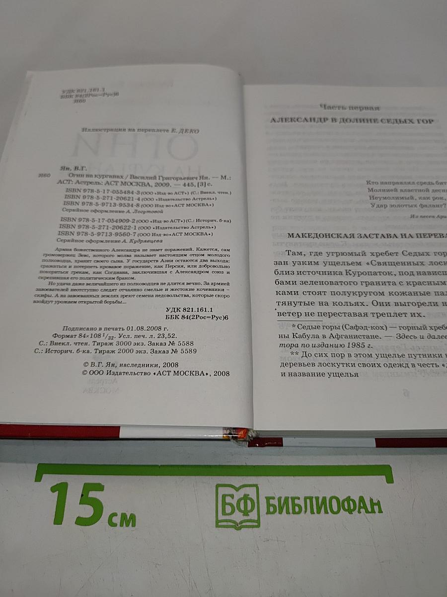Огни на курганах