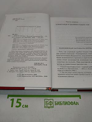 Огни на курганах
