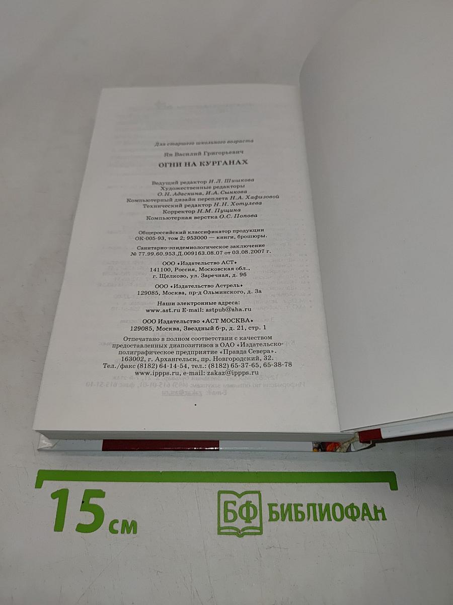 Огни на курганах