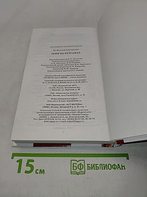 Огни на курганах