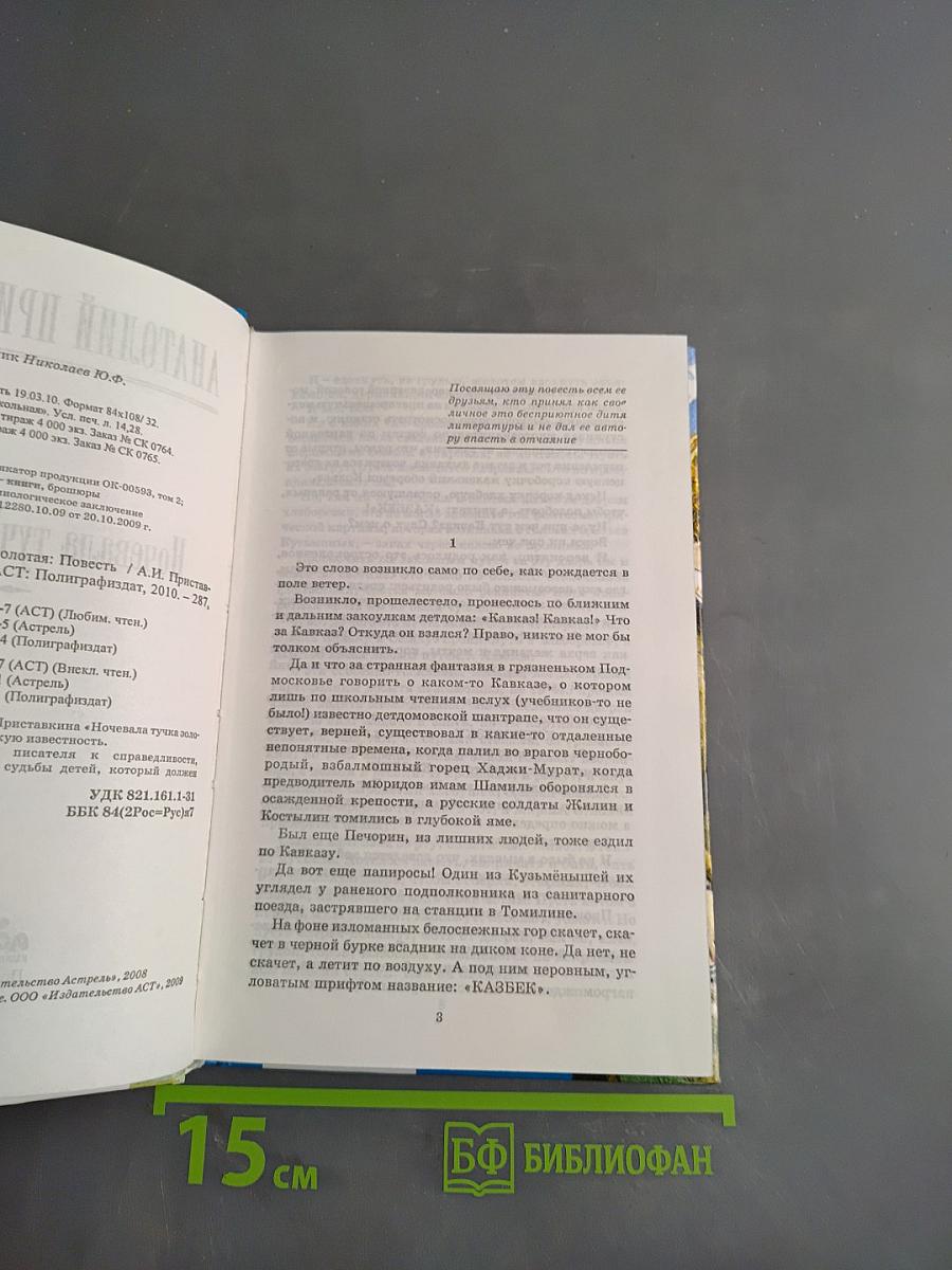 Ночевала тучка золотая