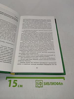 Черчилль и древняя тайна «Заговора рептилий»