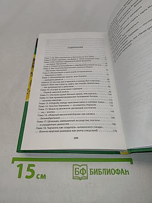 Черчилль и древняя тайна «Заговора рептилий»
