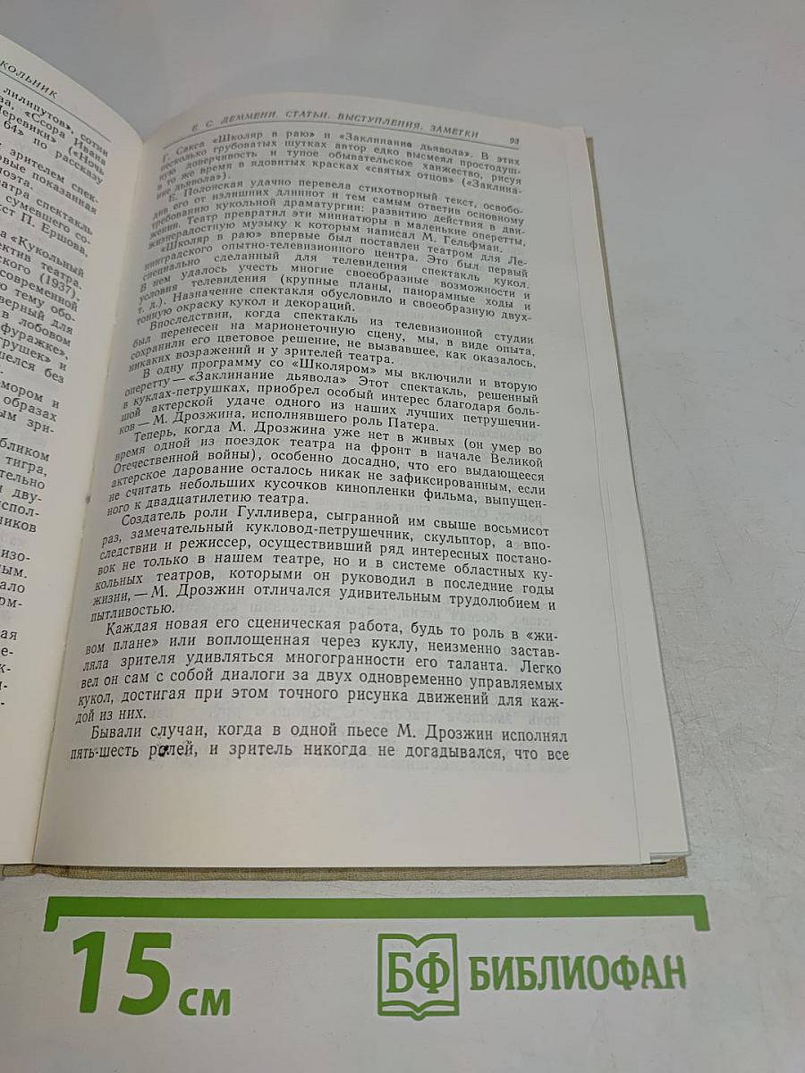 Призвание – кукольник