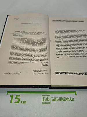 Запретная правда о Сталине