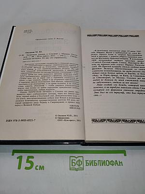 Запретная правда о Сталине