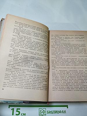 Жизнь и приключения Николаса Никльби, Том второй