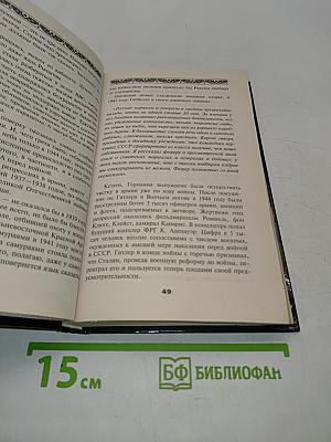 Запретная правда о Сталине