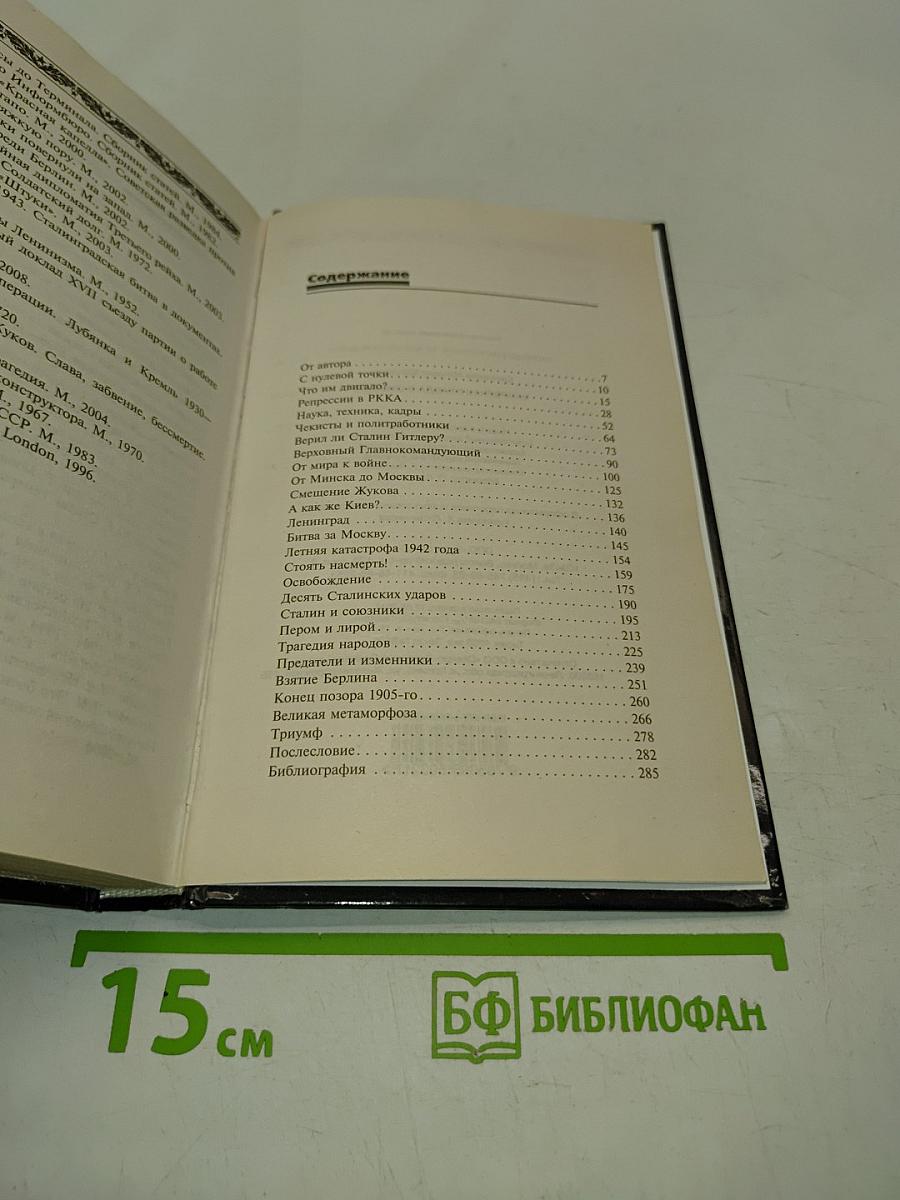 Запретная правда о Сталине