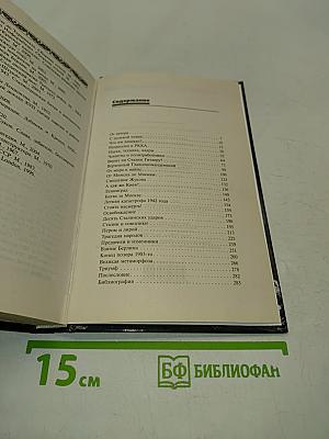 Запретная правда о Сталине