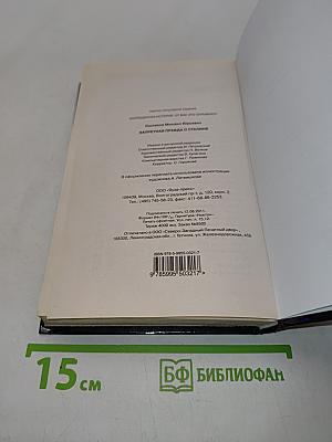 Запретная правда о Сталине
