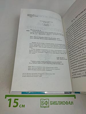 Сказки, стихотворения, элегии и баллады
