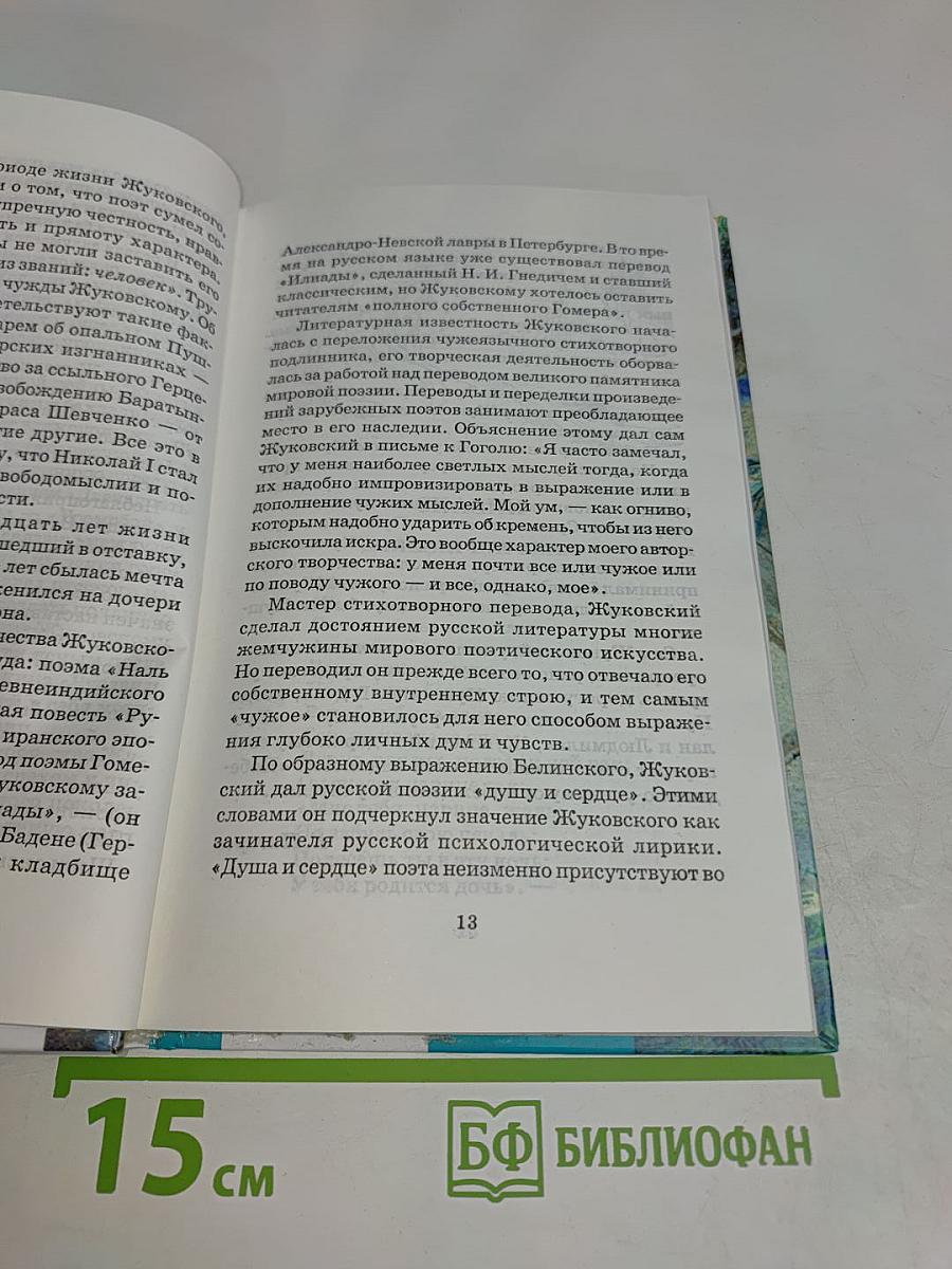 Сказки, стихотворения, элегии и баллады