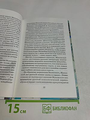 Сказки, стихотворения, элегии и баллады
