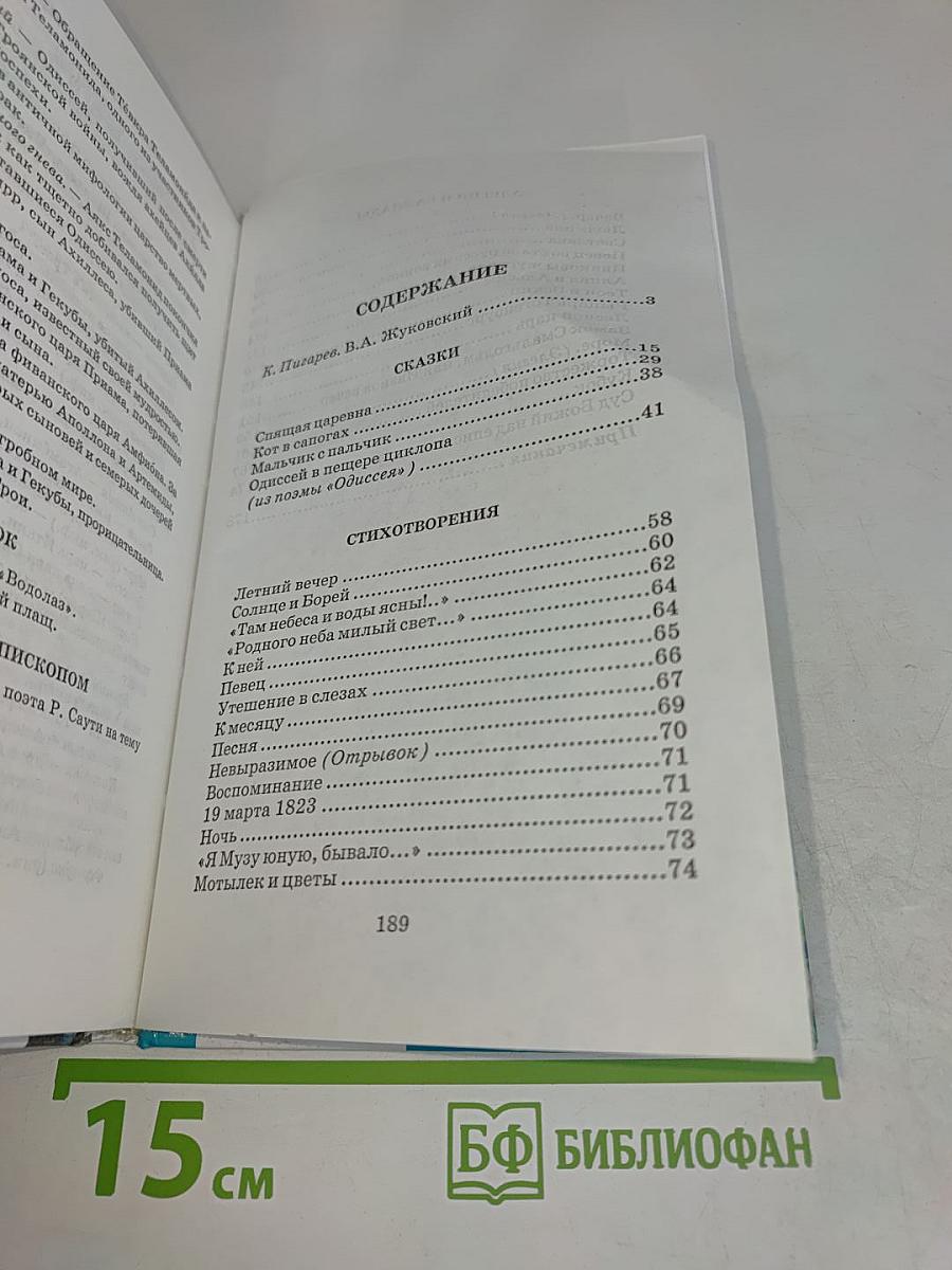 Сказки, стихотворения, элегии и баллады