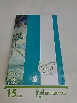 Сказки, стихотворения, элегии и баллады