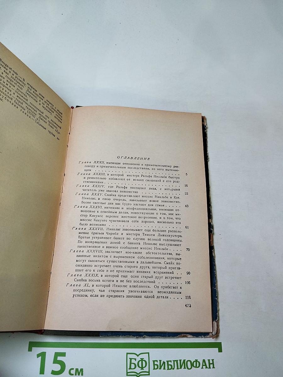 Жизнь и приключения Николаса Никльби, Том второй