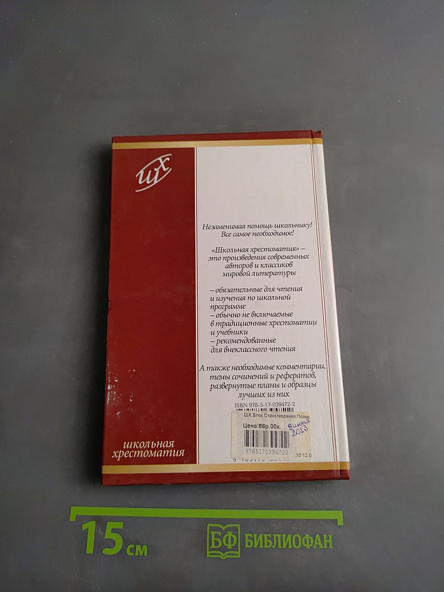 Стихотворения и поэмы. Школьная хрестоматия