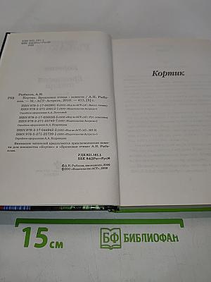 Кортик. Бронзовая птица