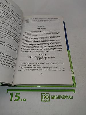 Кортик. Бронзовая птица