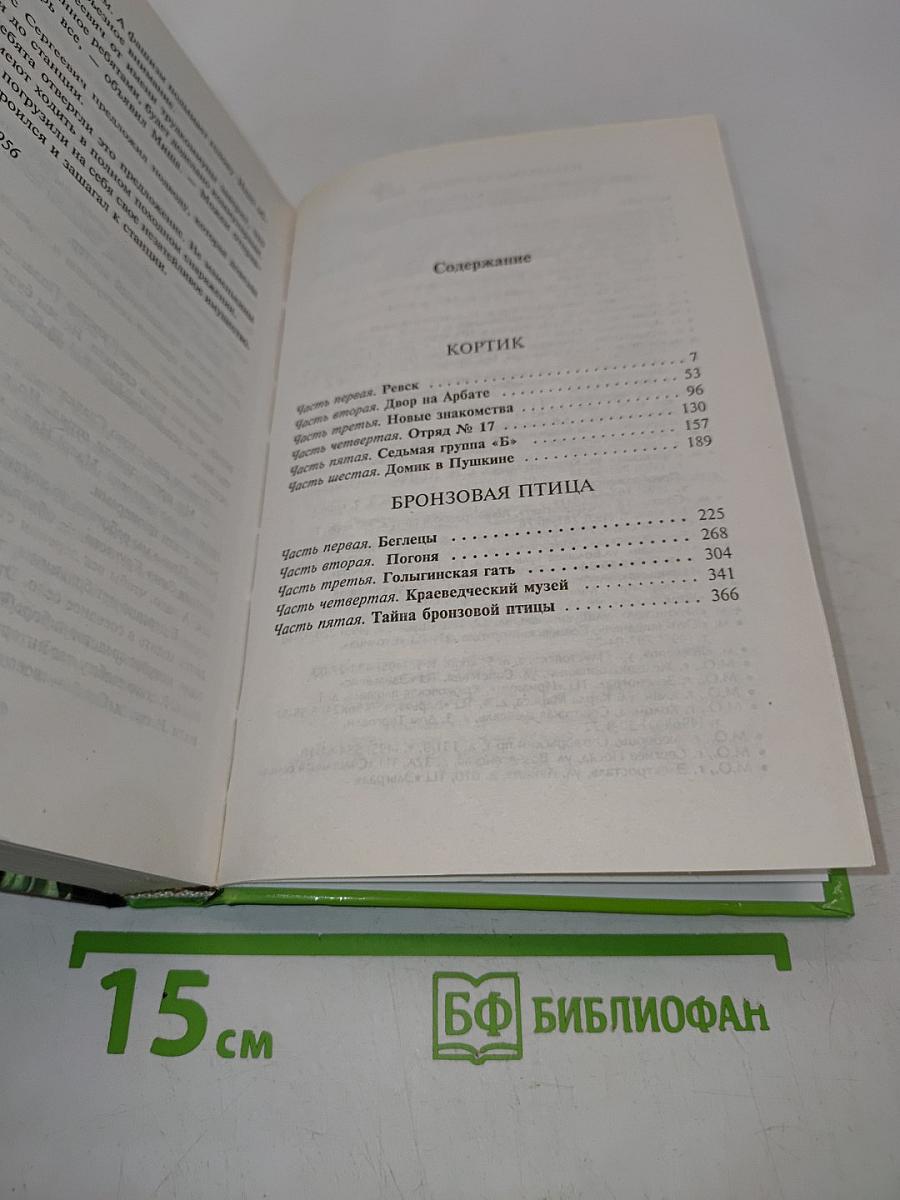 Кортик. Бронзовая птица