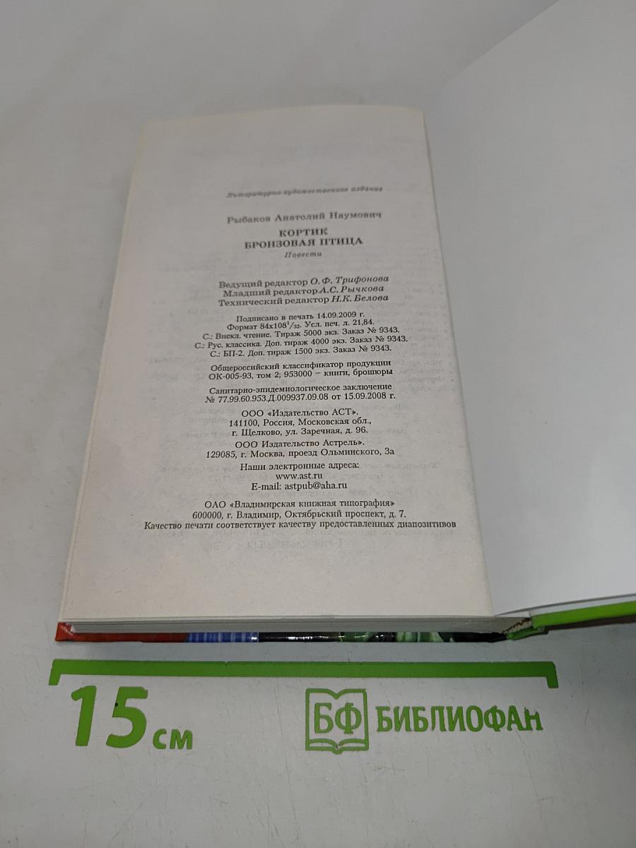 Кортик. Бронзовая птица