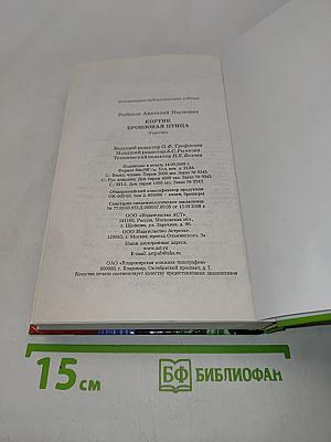 Кортик. Бронзовая птица