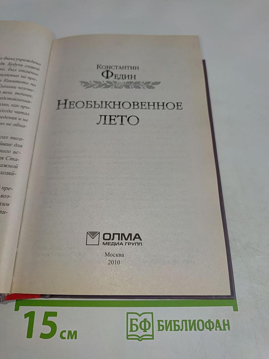 Необыкновенное лето