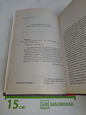 Необыкновенное лето