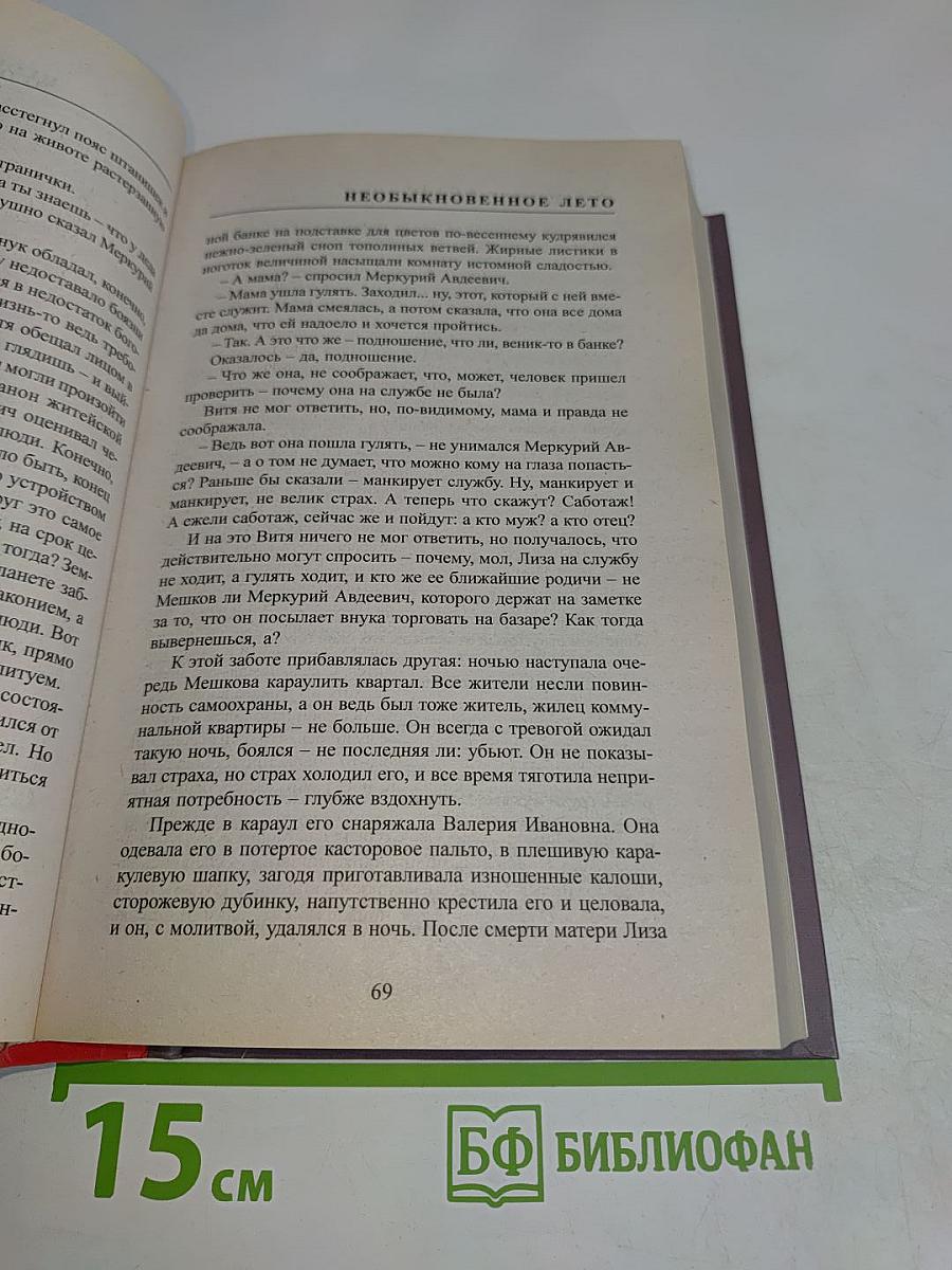 Необыкновенное лето