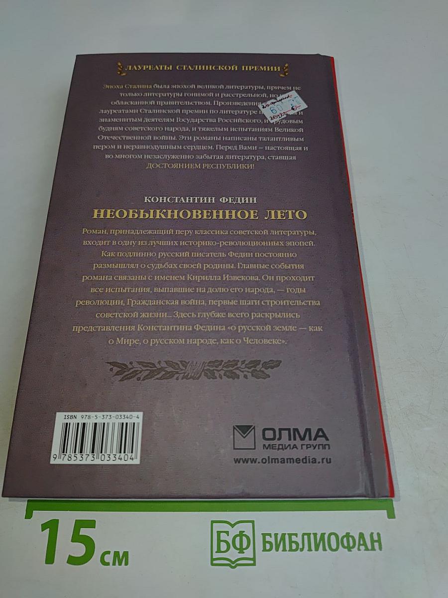 Необыкновенное лето
