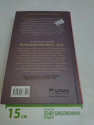 Необыкновенное лето