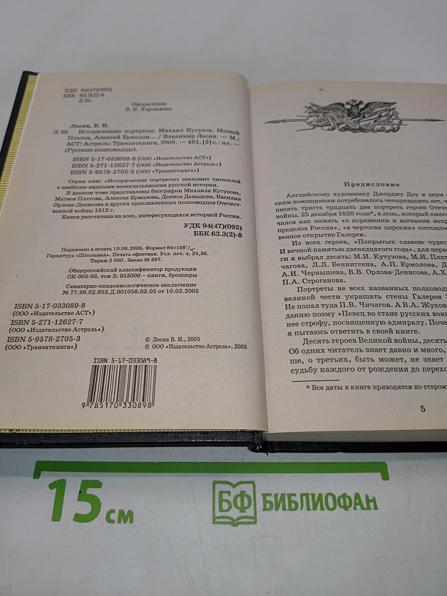 Исторические портреты