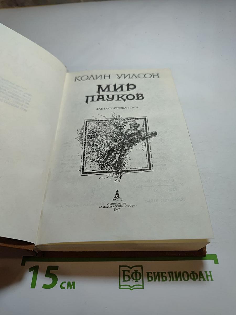 Мир пауков