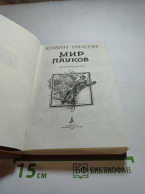 Мир пауков