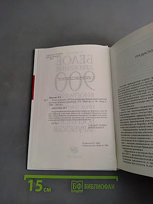 Белое движение. 900 биографий крупнейших представителей русского военного зарубежья