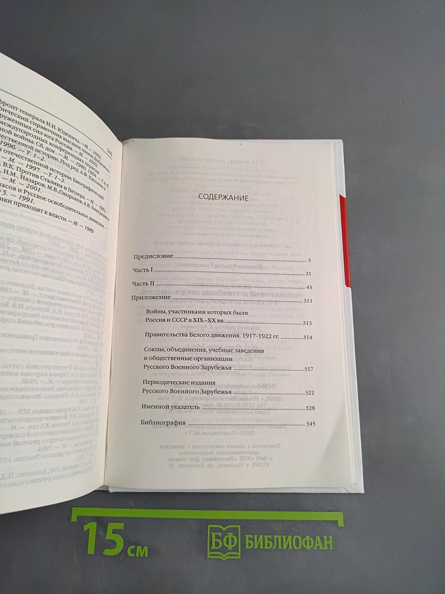 Белое движение. 900 биографий крупнейших представителей русского военного зарубежья