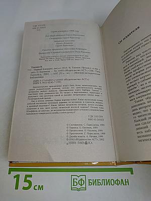 Первый блицкриг. Август 1914