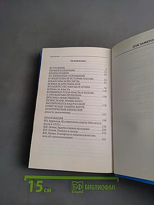 Имя Россия. Исторический выбор 2008