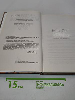 Волчья сотня