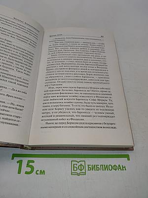 Волчья сотня