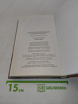 Волчья сотня