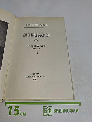 Перелом