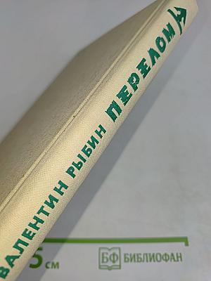 Перелом