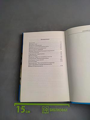 Иван IV Грозный. Исторический выбор 2008