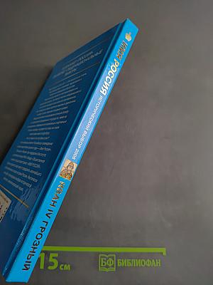 Иван IV Грозный. Исторический выбор 2008
