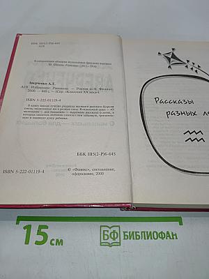 Аркадий Аверченко. Рассказы разных лет. О маленьких — для больших
