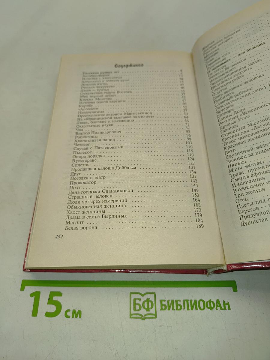 Аркадий Аверченко. Рассказы разных лет. О маленьких — для больших
