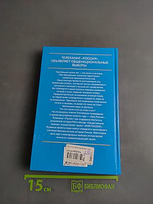 А.С. Пушкин. Имя Россия. Исторический выбор 2008