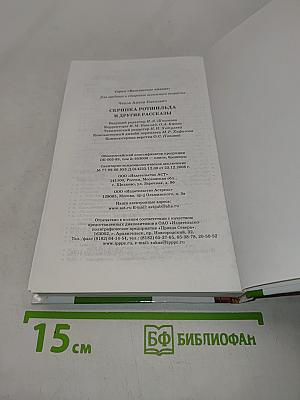Скрипка Ротшильда и другие рассказы